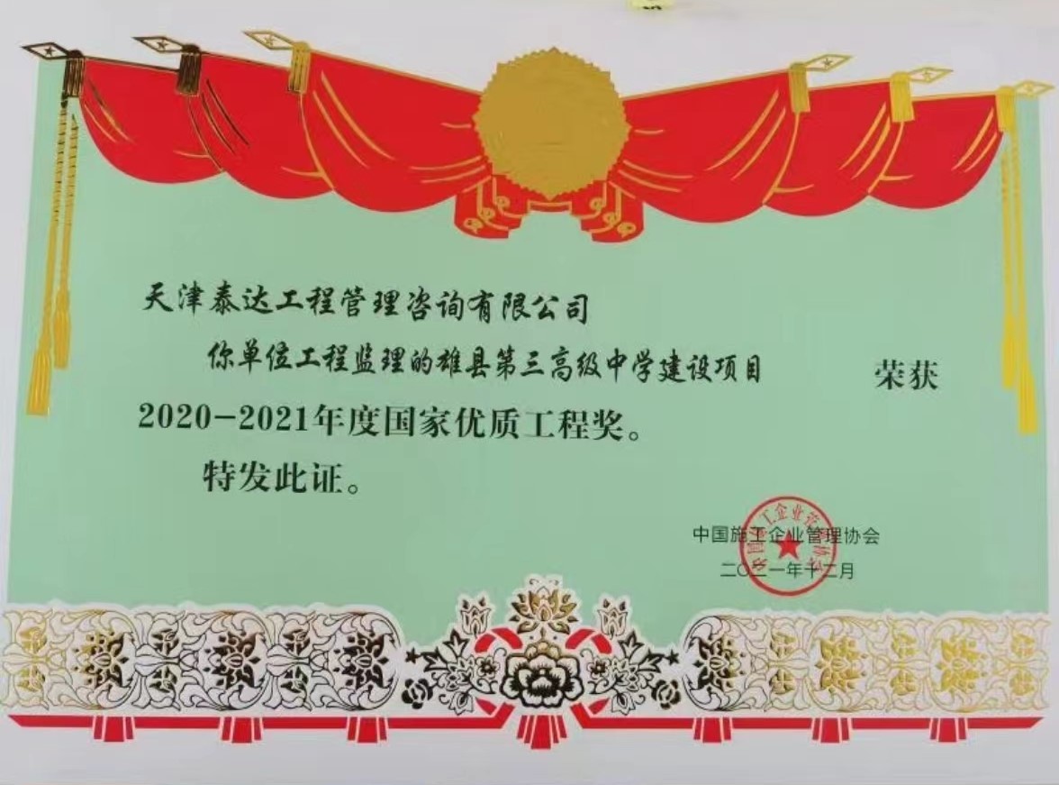 喜讯！热烈祝贺我司雄县第三高级中学项目荣获“国家优质工程奖”